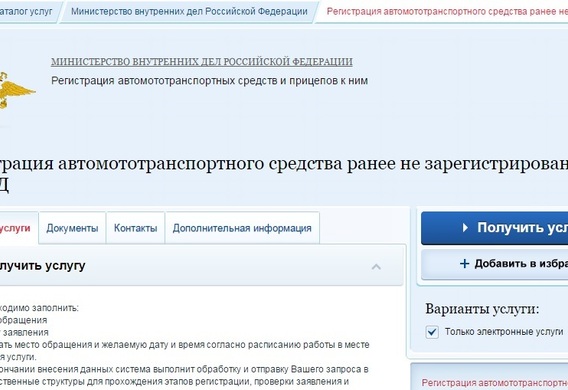 Как записаться на регистрацию прицепа