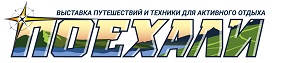 Поехали 2022