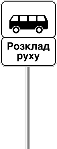 Конец пункта остановки автобуса