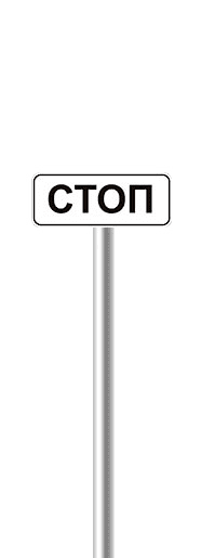 Место остановки