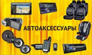 Полезные аксессуары для автомобиля