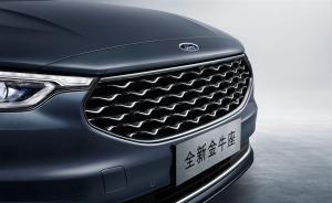 Ford Taurus Vignale для рынка Китая 2019 года