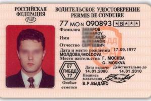 Сколько можно ездить с просроченными «правами»
