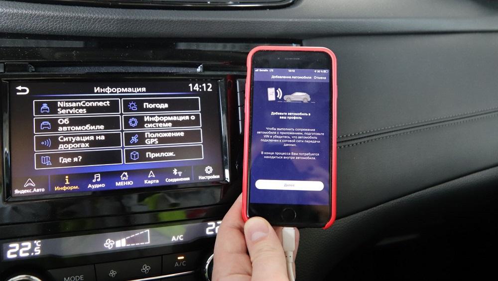 связь с автомобилем через мобильное приложение Nissan Connect Services