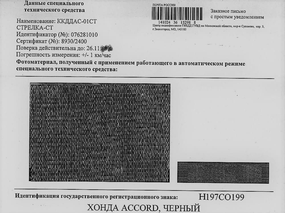 Что делать, если штраф за нарушение ПДД пришёл без фотографии?