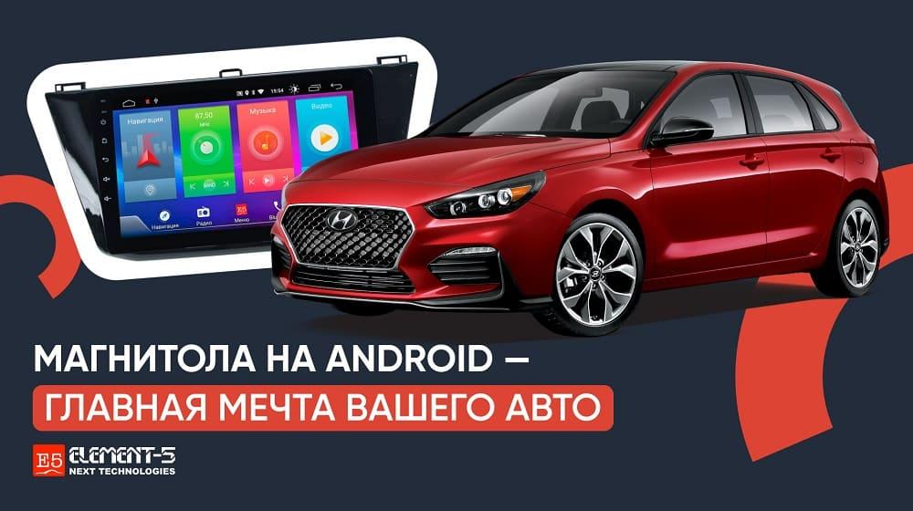 Android-магнитола