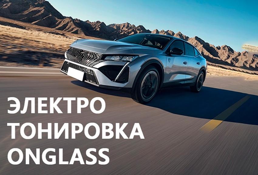 Электротонировка автомобиля