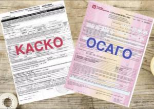 Как сэкономить на ОСАГО и КАСКО легально