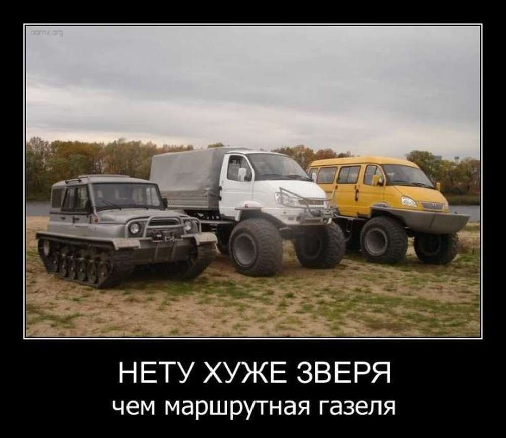 Автомобильные демотиваторы (часть 122)