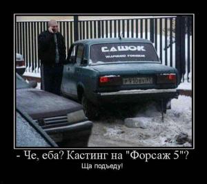 Автомобильные демотиваторы часть 108)