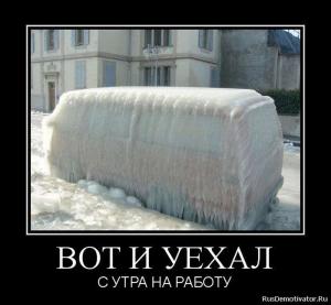 Автомобильные демотиваторы часть 109)