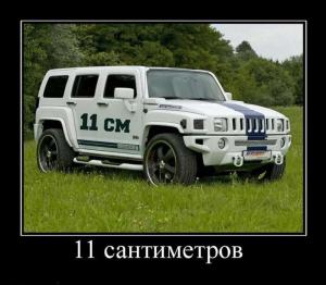 Автомобильные демотиваторы часть 116)