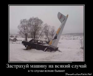 Автомобильные демотиваторы часть 118)