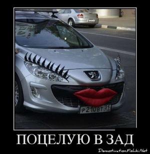 Автомобильные демотиваторы часть 118)