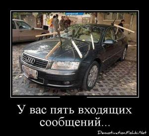 Автомобильные демотиваторы часть 120)