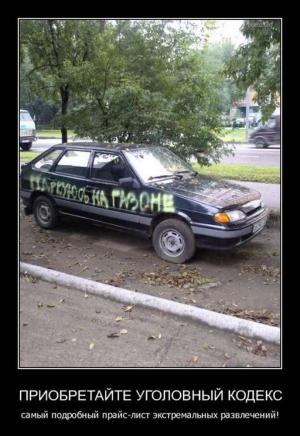 Автомобильные демотиваторы часть 121)