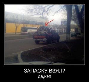 Автомобильные демотиваторы часть 122)