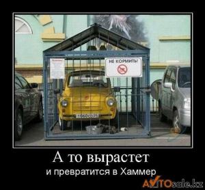 Автомобильные демотиваторы часть 127)