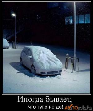 Автомобильные демотиваторы часть 134)