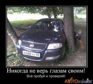 Автомобильные демотиваторы часть 135)