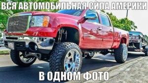 Автомобильные демотиваторы часть 146)