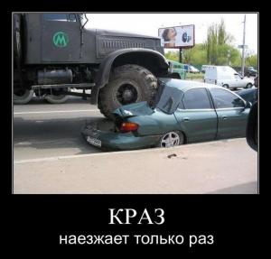 Автомобильные демотиваторы часть 150)