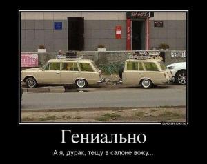 Автомобильные демотиваторы часть 151)