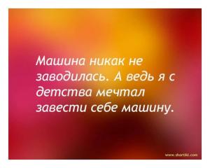 Автомобильные демотиваторы часть 172)