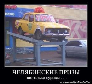 Автомобильные демотиваторы часть 197)