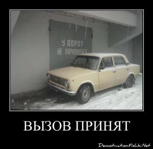 Автомобильные демотиваторы часть 197)