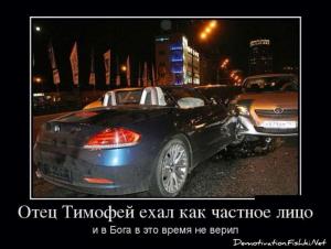 Автомобильные демотиваторы часть 198)