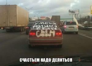 Автомобильные демотиваторы часть 199)