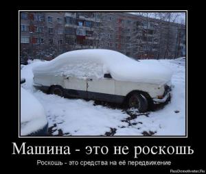 Автомобильные демотиваторы часть 214)