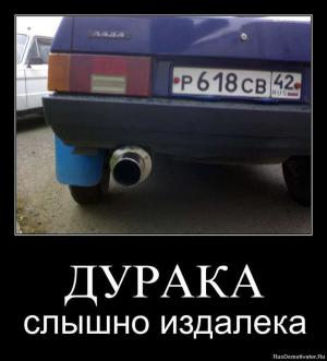 Автомобильные демотиваторы часть 215)