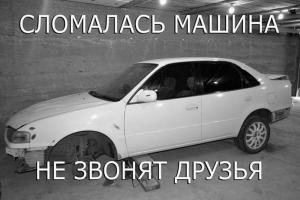 Автомобильные демотиваторы часть 223)