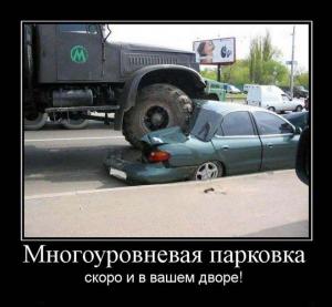 Автомобильные демотиваторы часть 226)