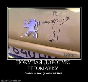 Автомобильные демотиваторы часть 230)