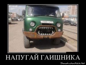 Автомобильные демотиваторы часть 232)