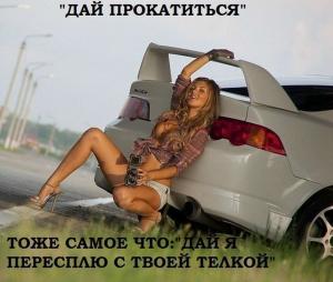 Автомобильные демотиваторы часть 237)