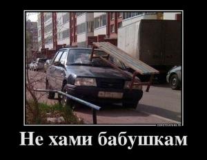 Автомобильные демотиваторы часть 238)