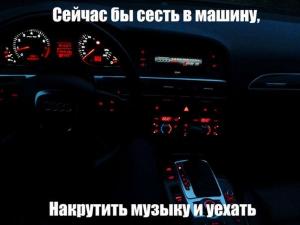 Автомобильные демотиваторы часть 239)