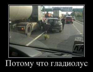 Автомобильные демотиваторы часть 241)