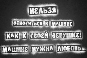 Автомобильные демотиваторы часть 244)