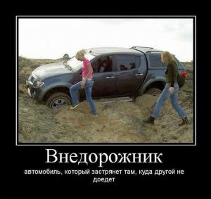 Автомобильные демотиваторы часть 259)