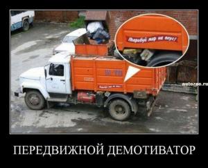 Автомобильные демотиваторы часть 264)
