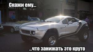 Автомобильные демотиваторы часть 270)