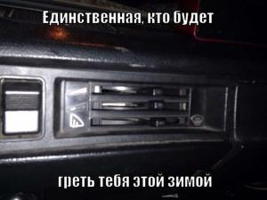 Автомобильные демотиваторы часть 274)