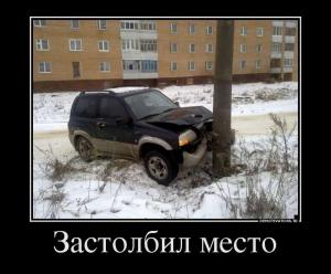 Автомобильные демотиваторы часть 281)