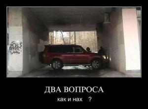 Автомобильные демотиваторы часть 281)