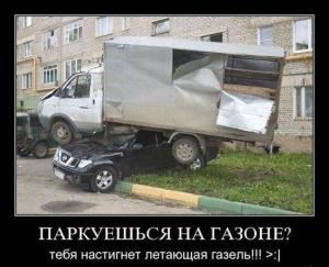 Автомобильные демотиваторы часть 285)